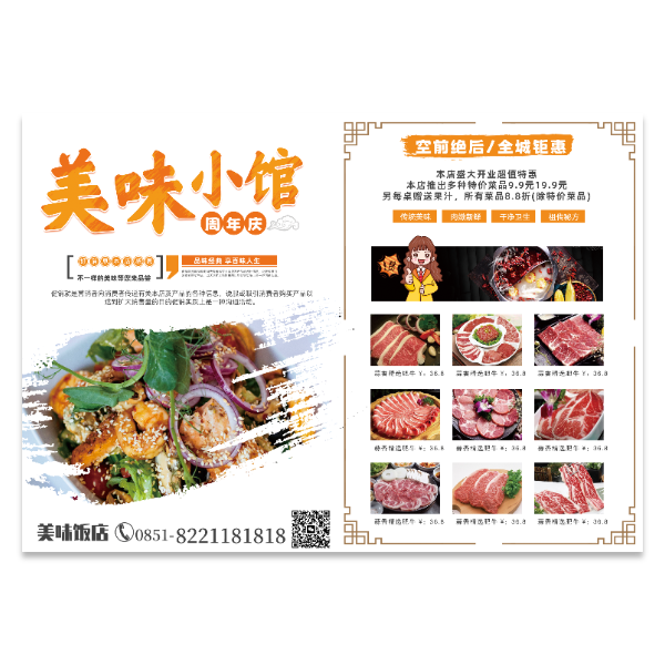 火锅餐饮美食餐馆饭店宣传单模版