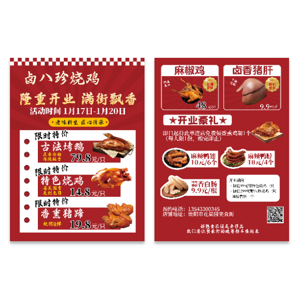卤肉熟肉卤货热卤烧鸡宣传单模版