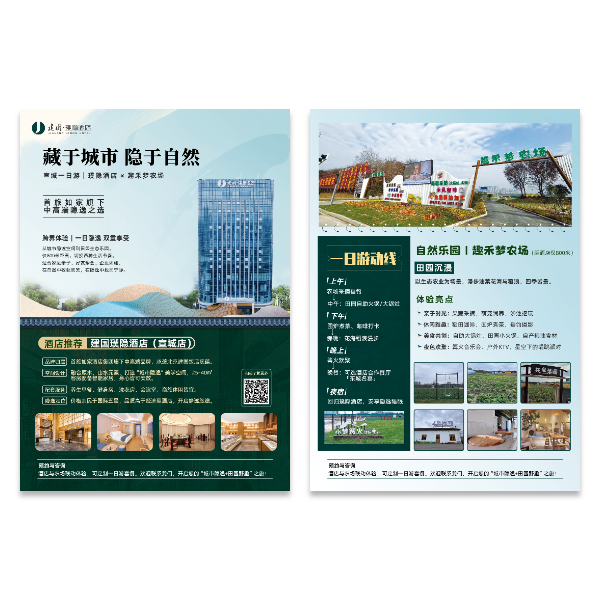 酒店农场宣传单模版