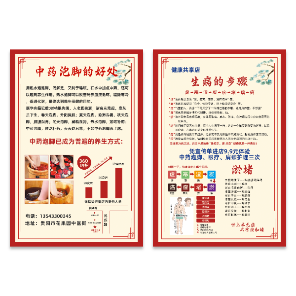 中医中药泡脚宣传单模版