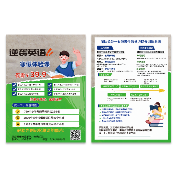 英语培训提分宣传单模版