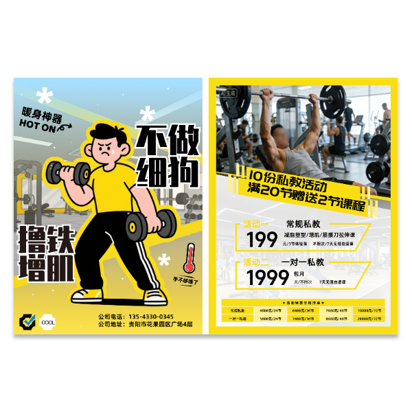 健身房俱乐部健身教练宣传单模版