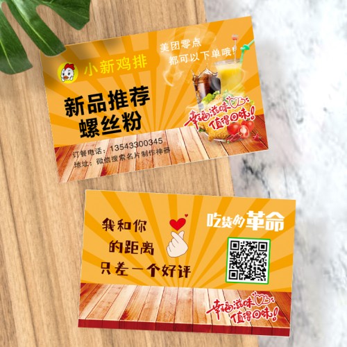 炸鸡名片模版