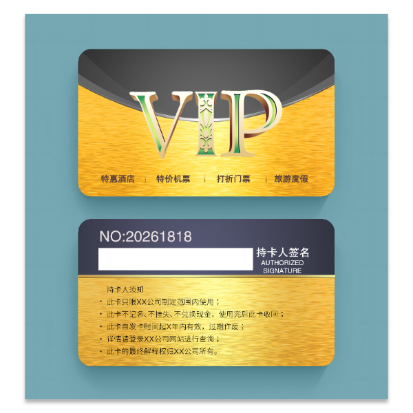 VIP会员卡模版