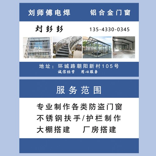 铝合金门窗名片模版