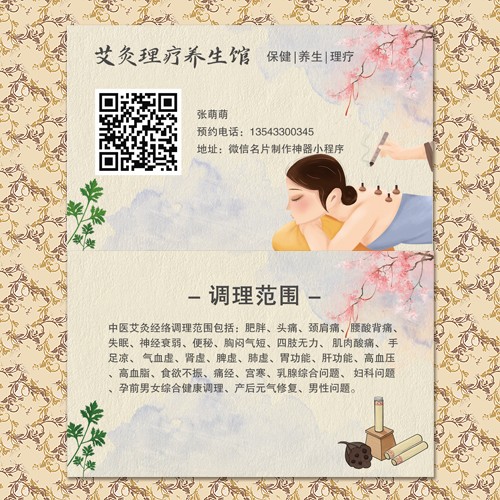 中医艾灸养生名片模版