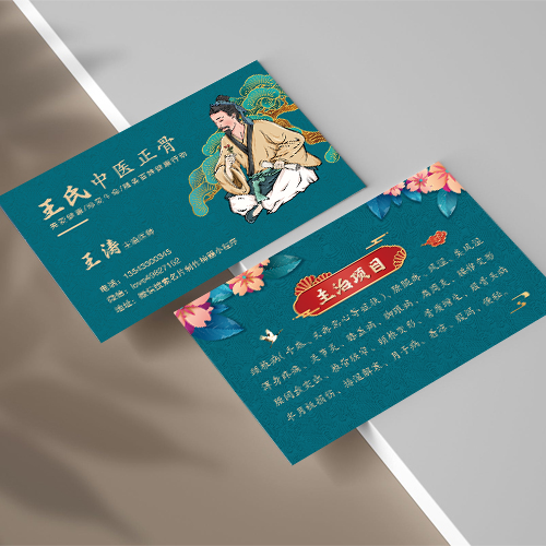中医名片模版