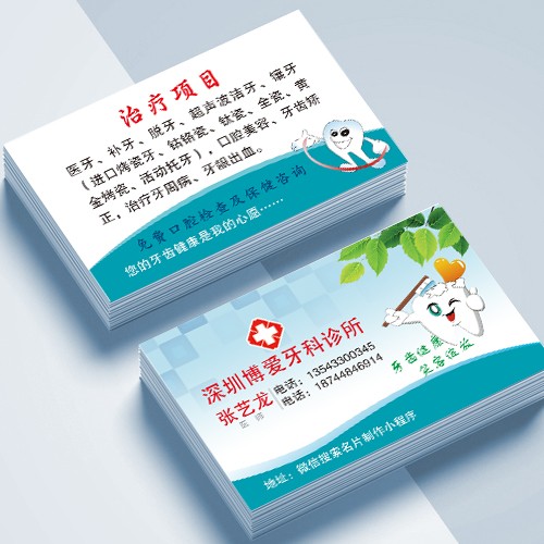牙医牙科名片模版