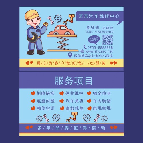 汽车维修名片模版
