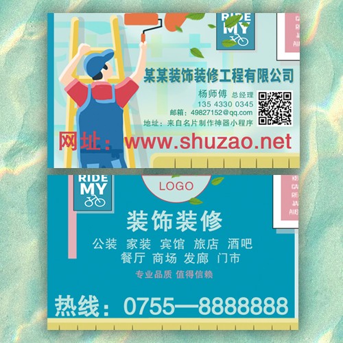 装饰装修名片模版