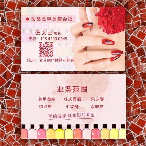 美甲美容名片模版