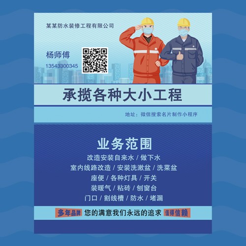 房子装修名片模版