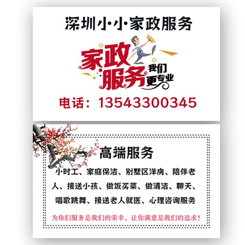 家政服务名片模版