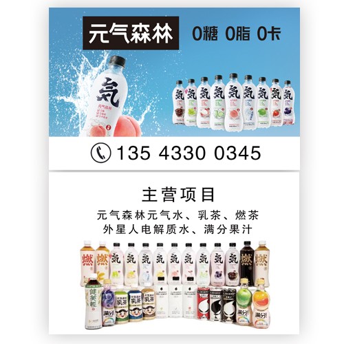 饮料批发名片模版