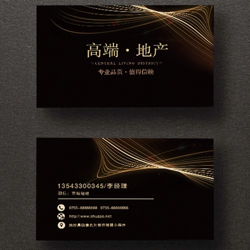 房地产公司名片模版