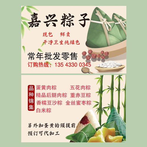 粽子名片模版