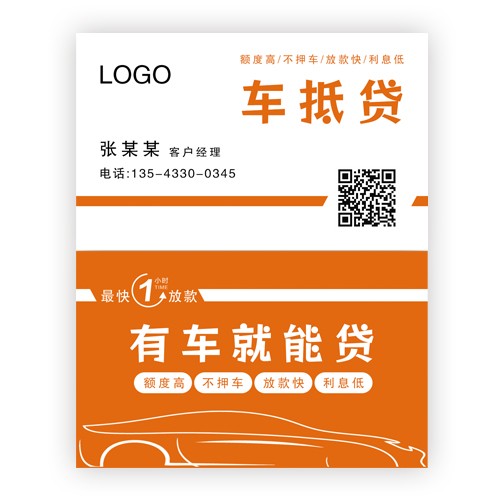 贷款名片模版