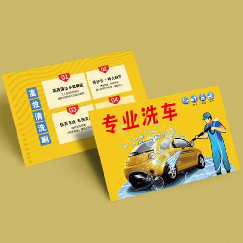 洗车名片模版