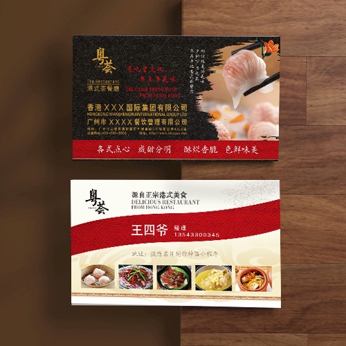 美食名片模版