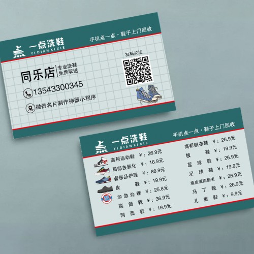 洗鞋店名片模版