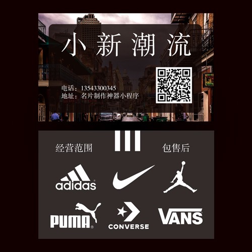 鞋帽服装名片模版
