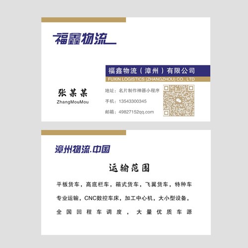 物流货运名片模版