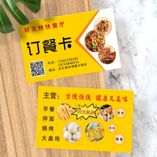 餐饮美食名片模版