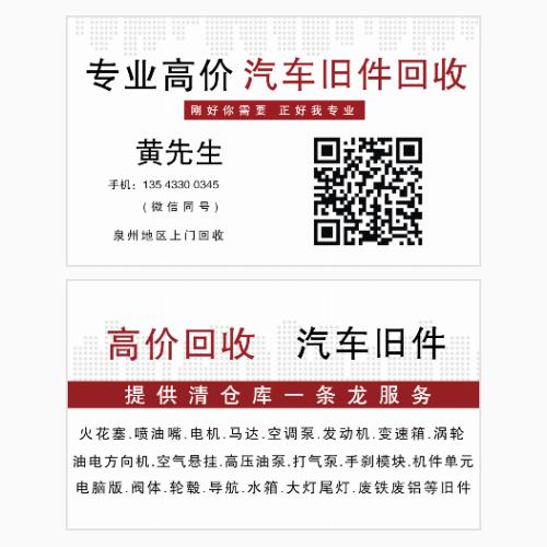 汽车配件回收名片模版