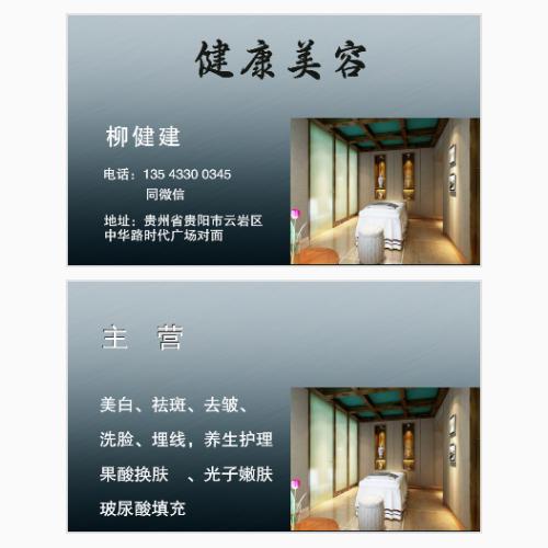 美容名片模版