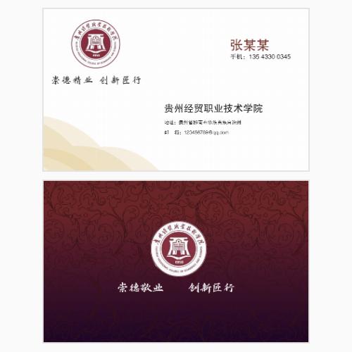 学校学院名片模版