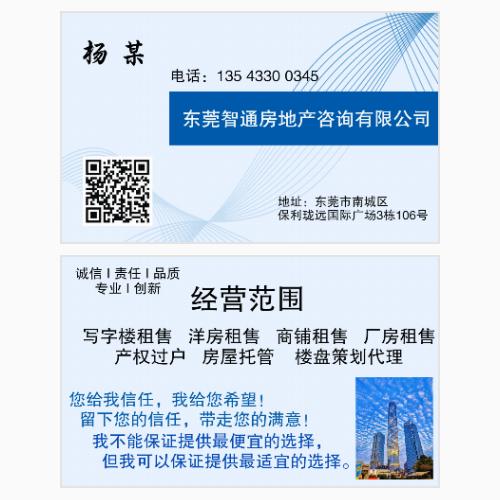 房地产名片模版