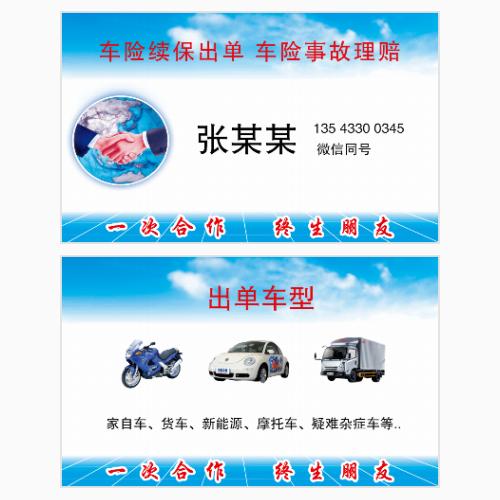 车险名片模版