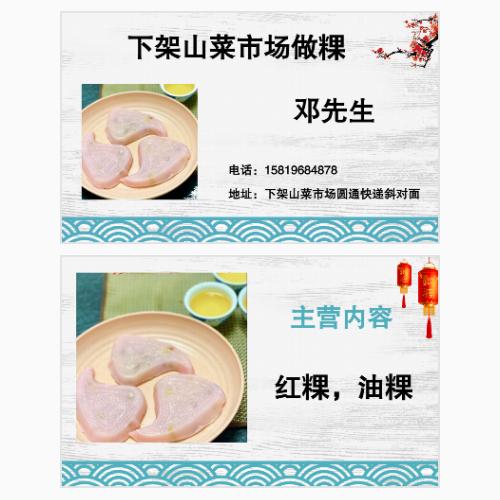 美食名片模版