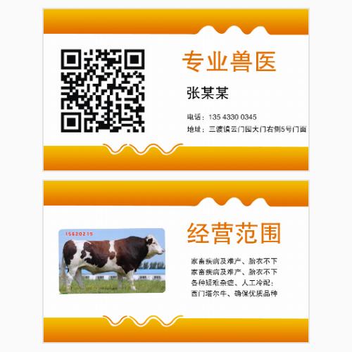 兽医名片模版
