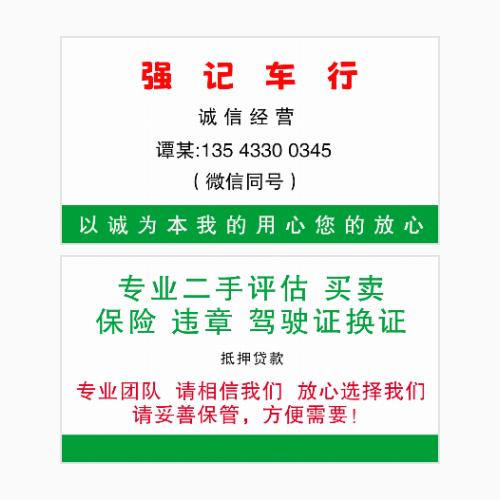 二手车名片模版