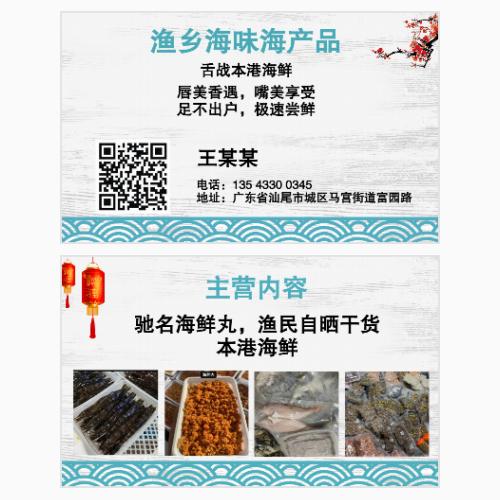 海鲜名片模版