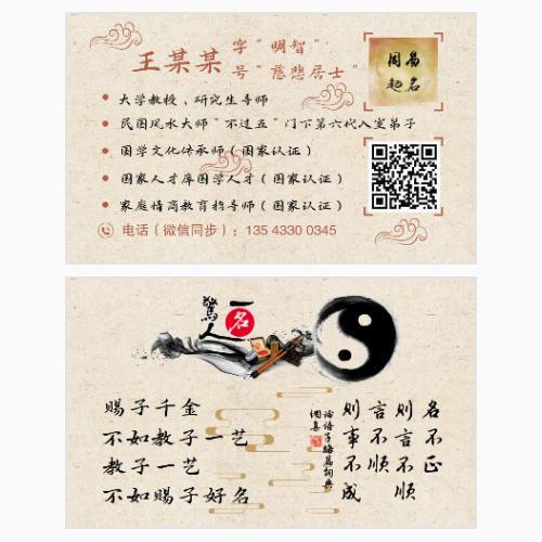 取名风水名片模版
