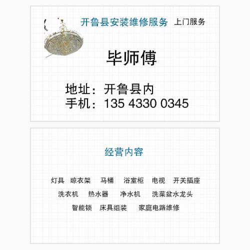 家电销售名片模版