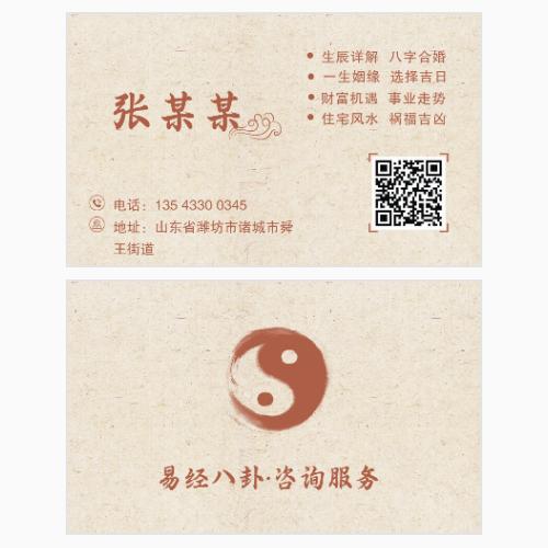 算命风水名片模版