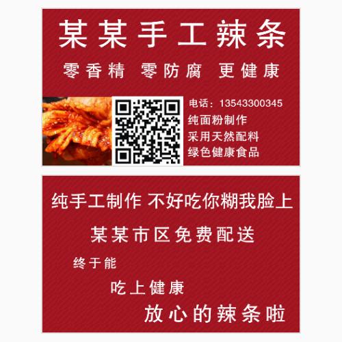 辣条美食名片模版
