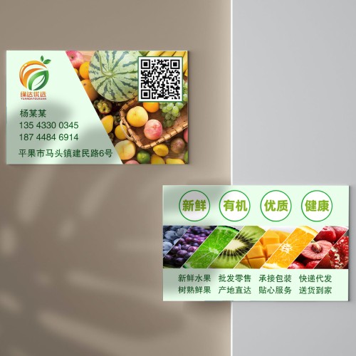 水果店名片模版