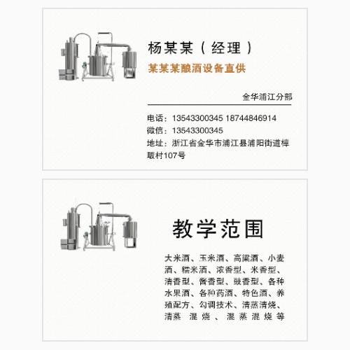 酿造设备名片模版