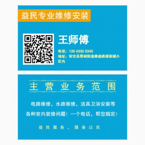 维修安装名片模版