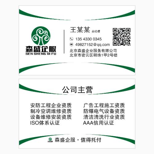 公司企业名片模版