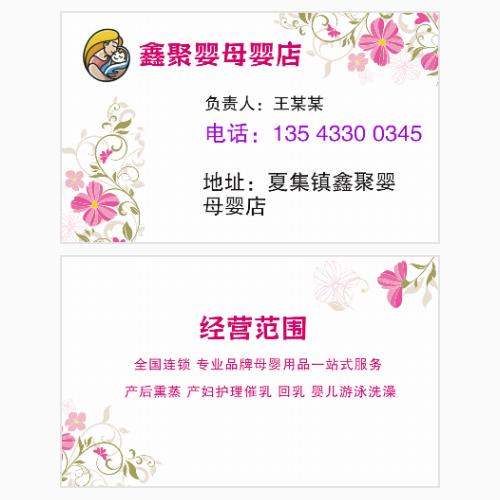 母婴店名片模版