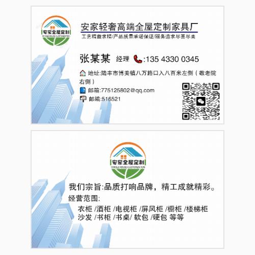 家具名片模版