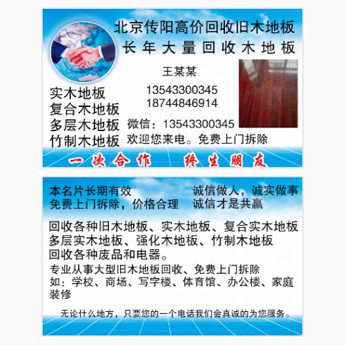 木地板名片模版