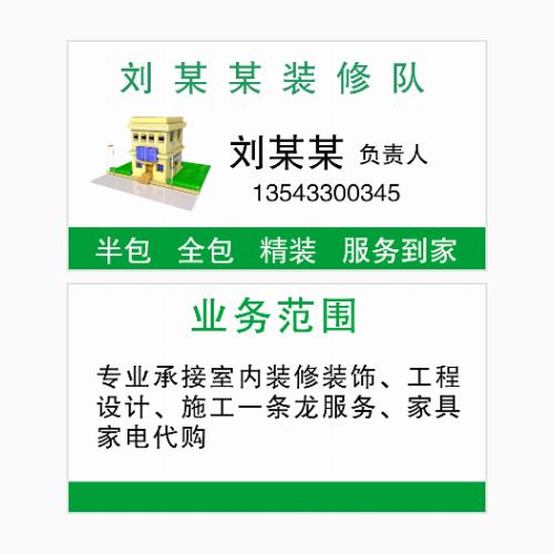 装修名片模版
