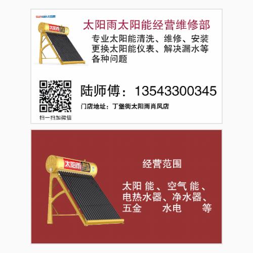 太阳能维修名片模版