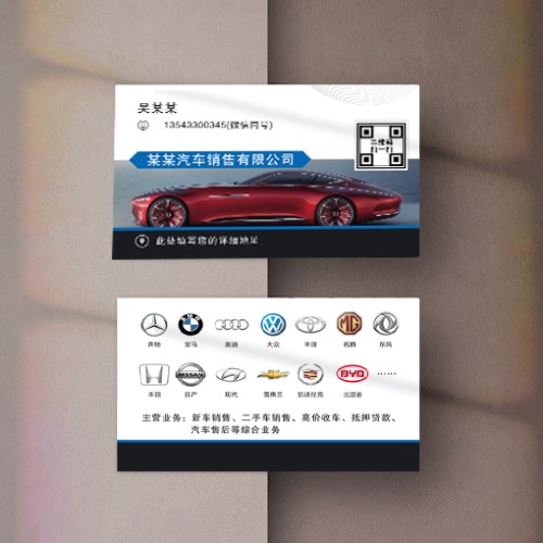 汽车销售名片模版